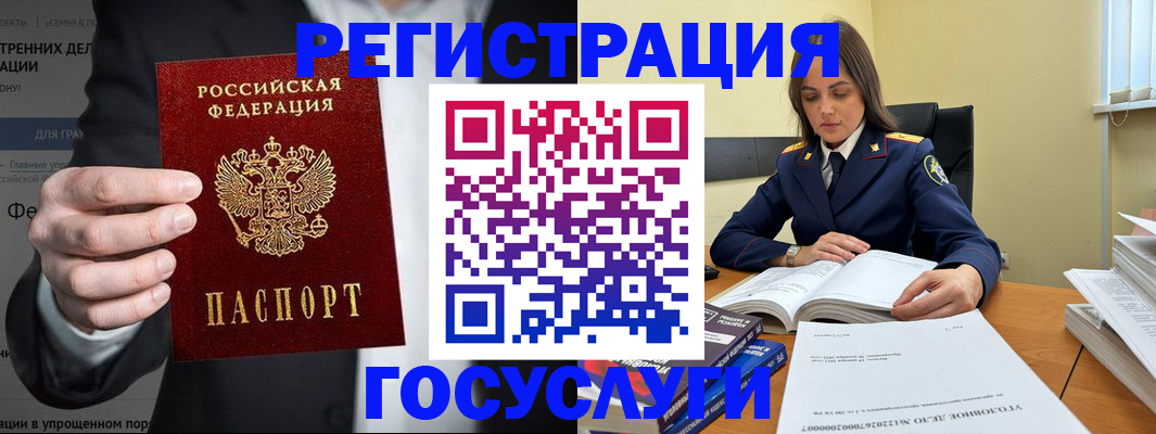 миграционный учет в Пласте