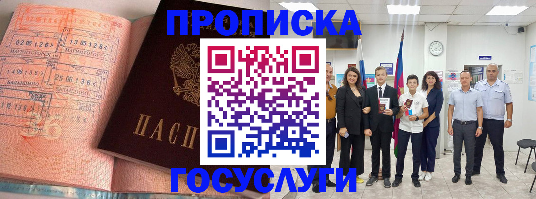 временная регистрация купить в Пласте