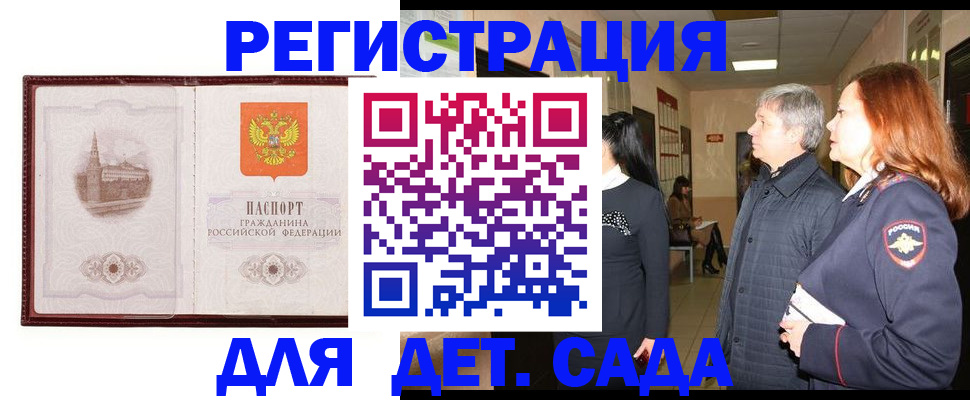 временная прописка в Пласте