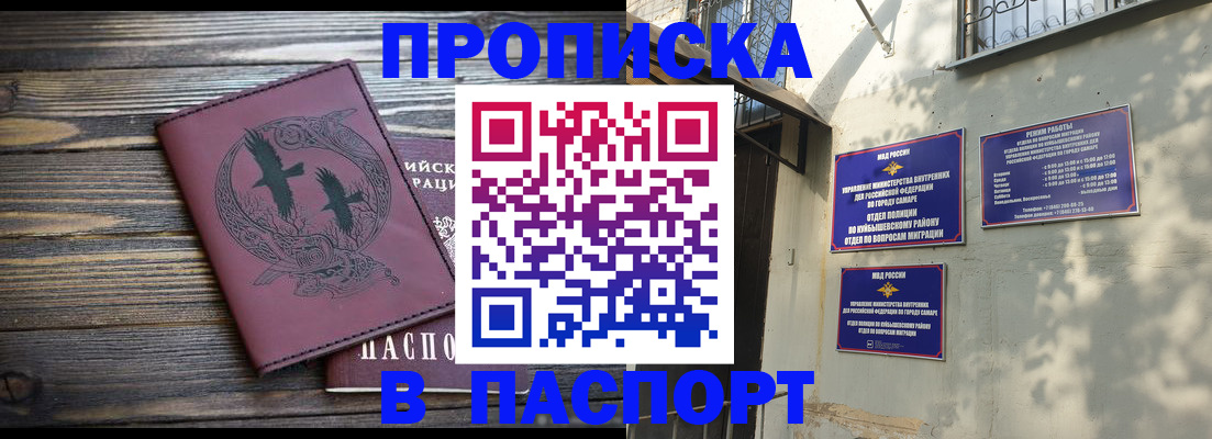 временная регистрация для школы в Пласте